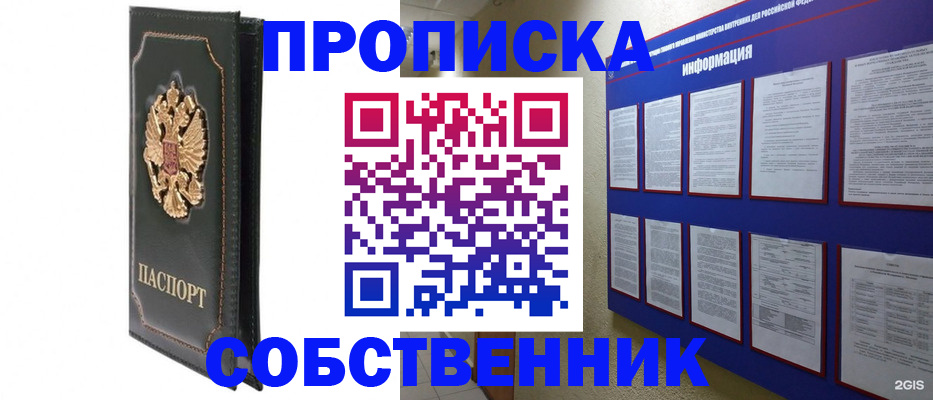 прописка штамп в Азове